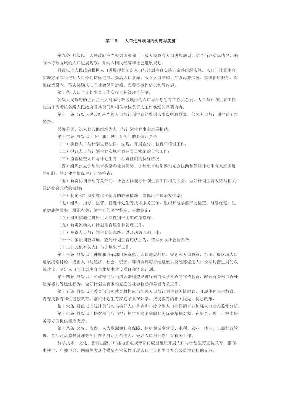 2024年5月26日《陕西省人口与计划生育条例》_第2页