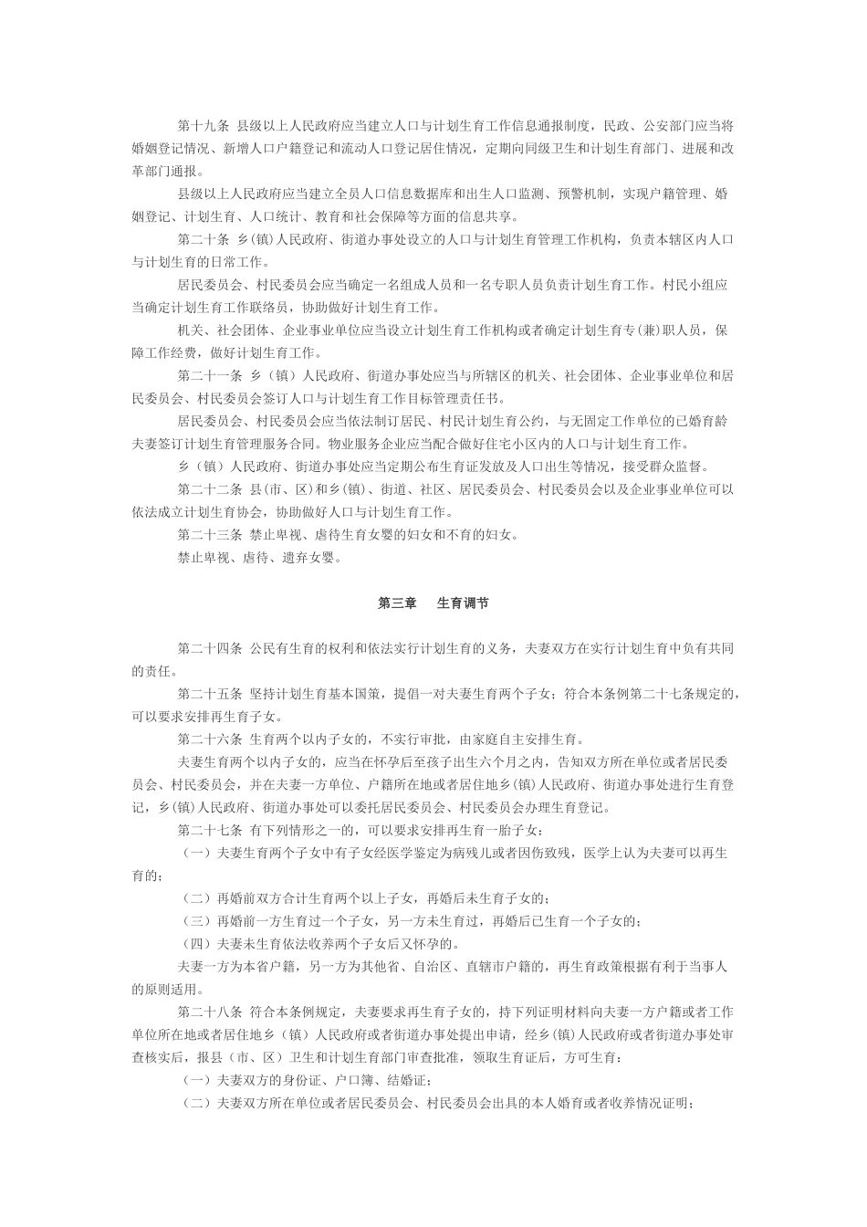 2024年5月26日《陕西省人口与计划生育条例》_第3页