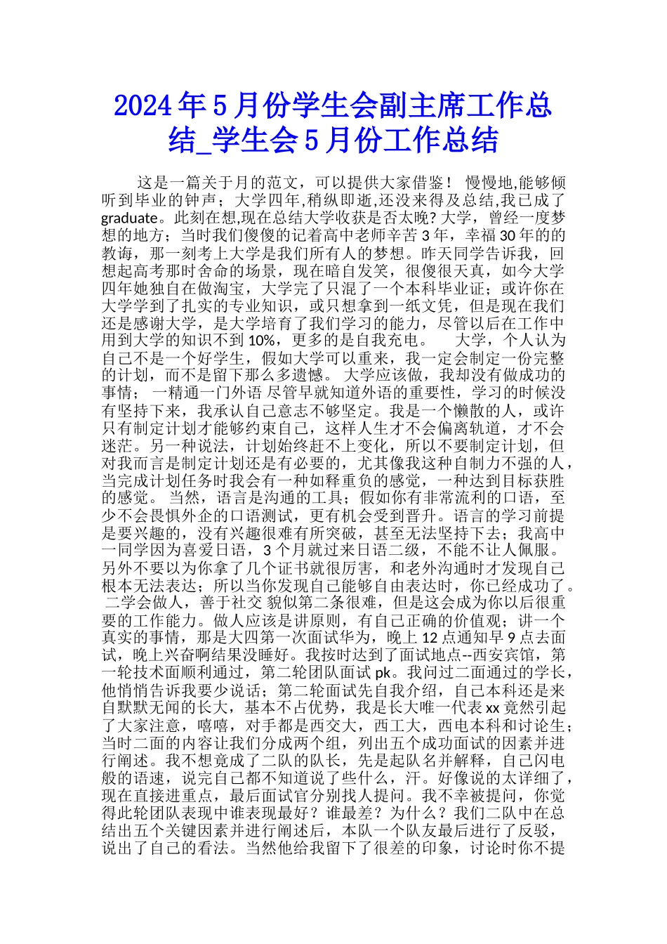 2024年5月份学生会副主席工作总结-学生会5月份工作总结_第1页