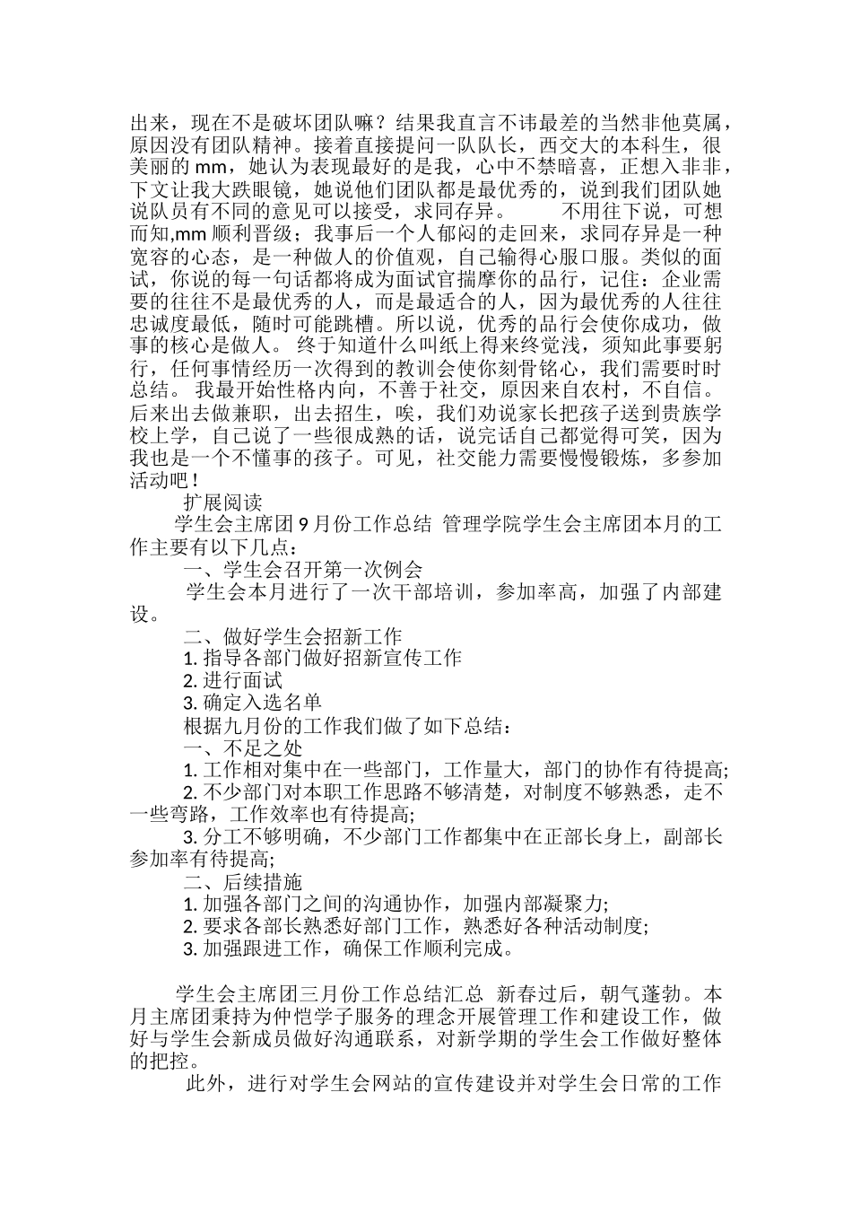 2024年5月份学生会副主席工作总结-学生会5月份工作总结_第2页