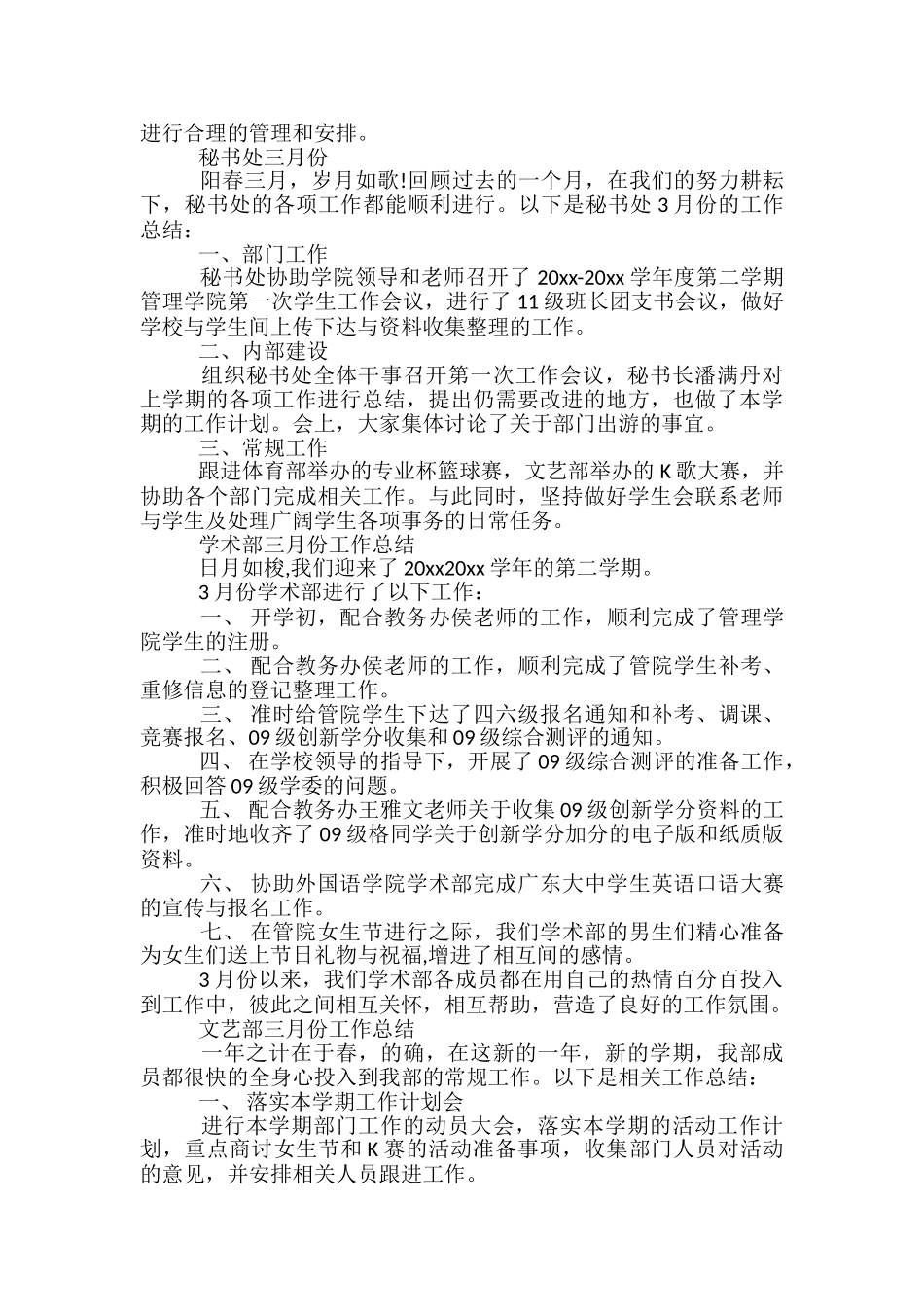 2024年5月份学生会副主席工作总结-学生会5月份工作总结_第3页