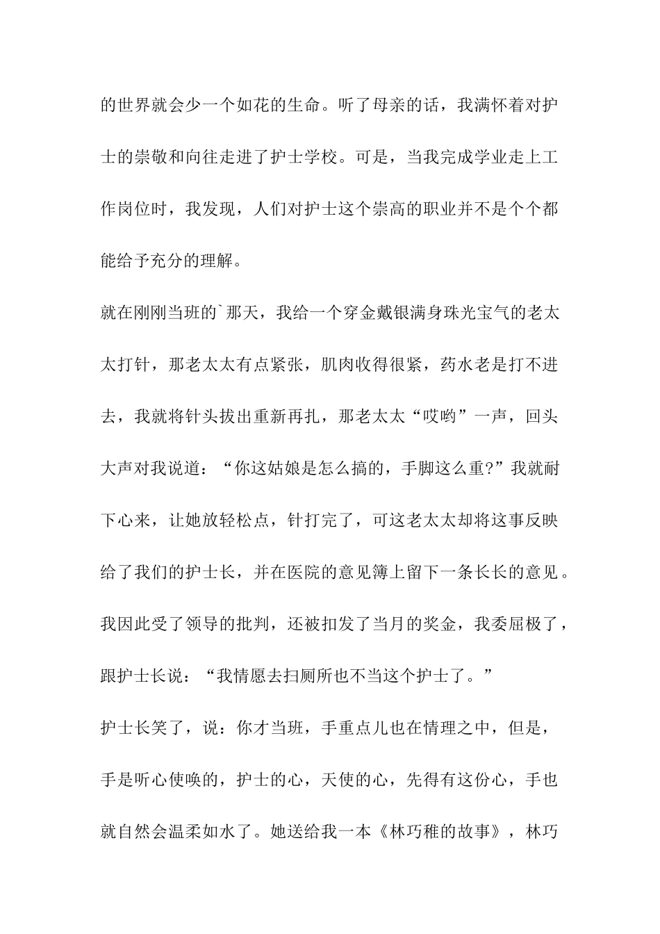 2024年5月12急诊科护士节演讲稿-5月12急诊科护士节演讲稿精选_第2页