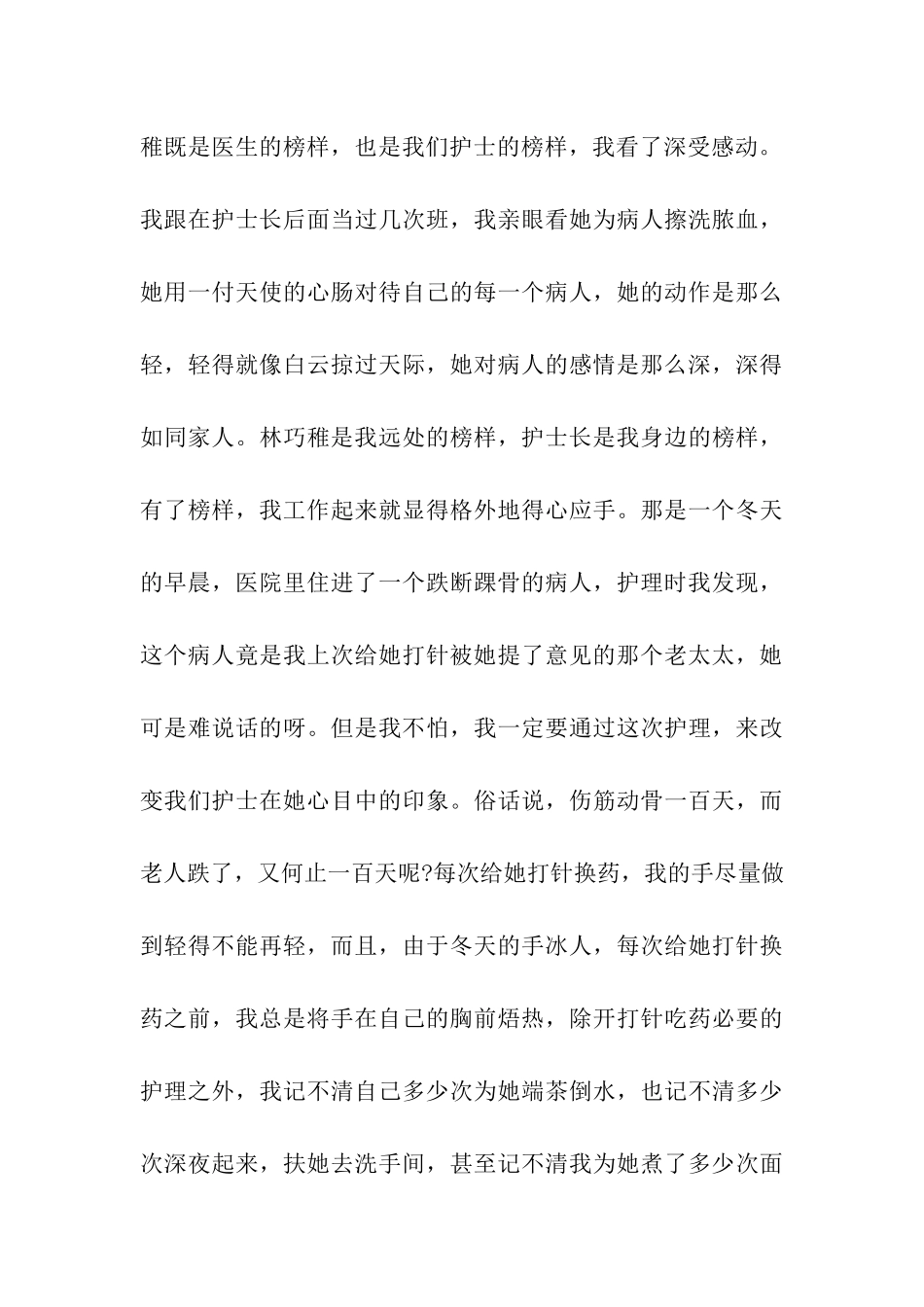 2024年5月12急诊科护士节演讲稿-5月12急诊科护士节演讲稿精选_第3页
