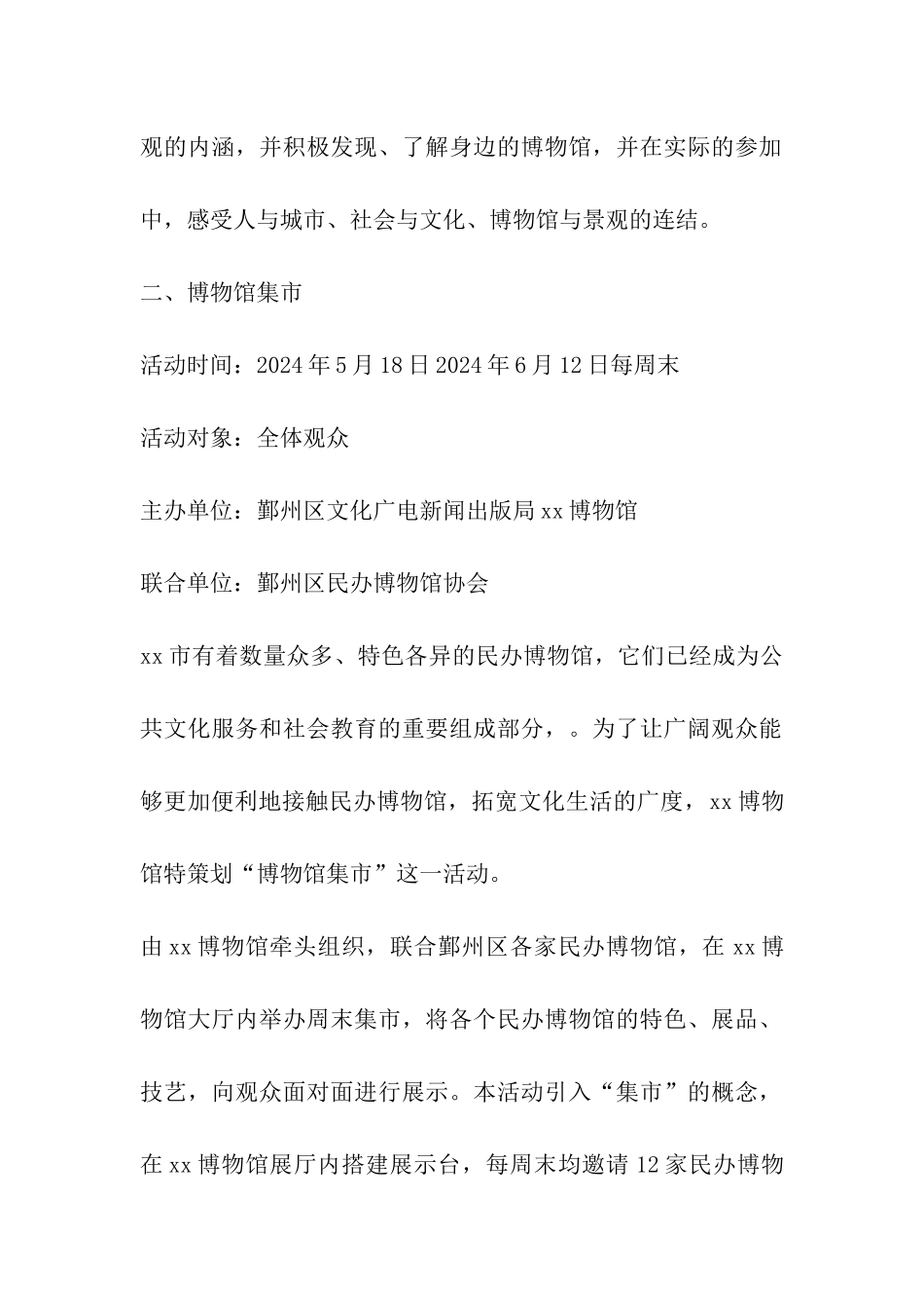 2024年5月18日国际博物馆日活动方案_第2页