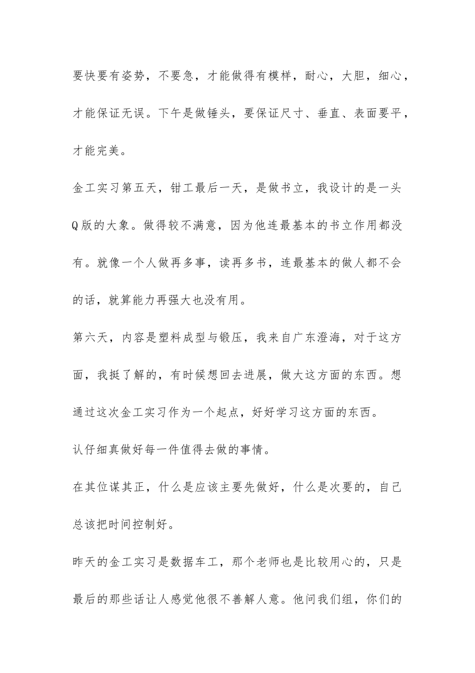 2024年5月份精选金工实习报告-_第2页