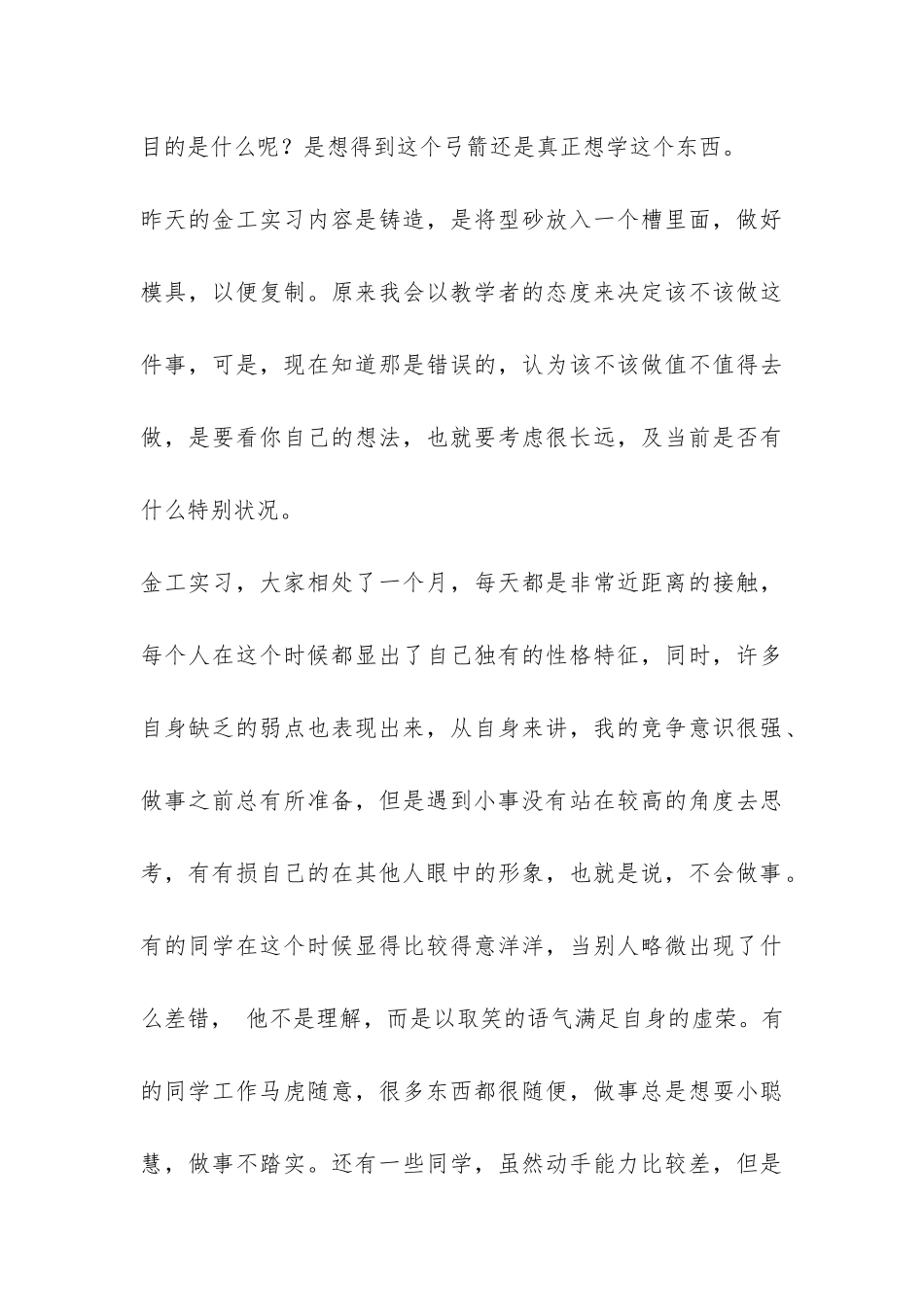 2024年5月份精选金工实习报告-_第3页
