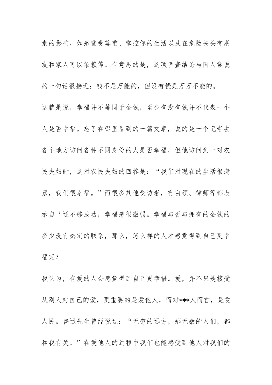 2024年5月党校学习思想报告《尊重他人-爱他人》-_第2页