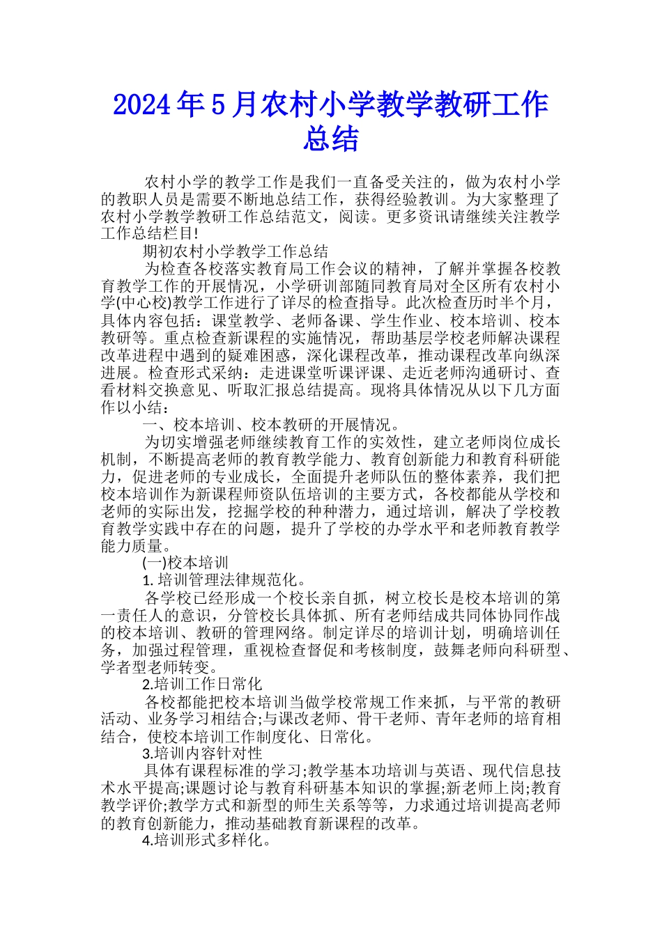 2024年5月农村小学教学教研工作总结_第1页