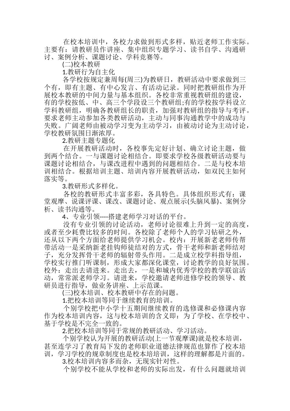 2024年5月农村小学教学教研工作总结_第2页