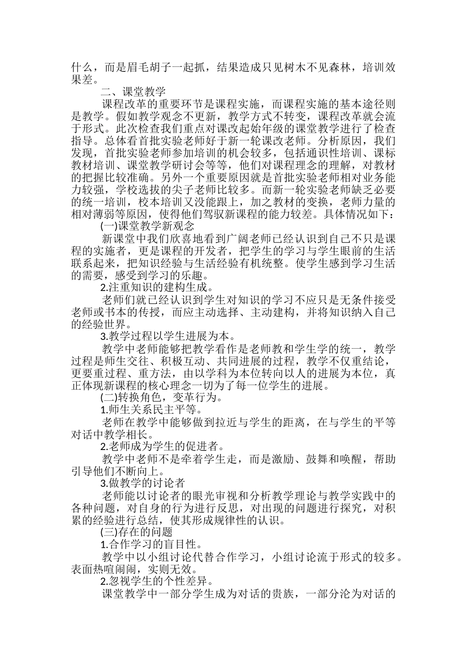 2024年5月农村小学教学教研工作总结_第3页