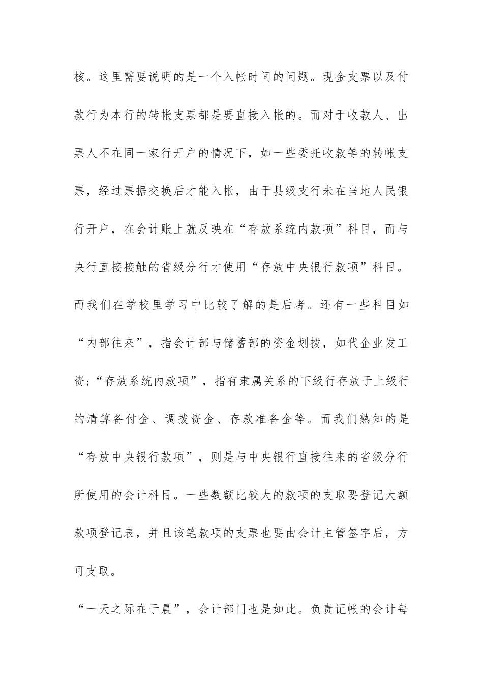 2024年5月大学生银行实习报告-_第2页
