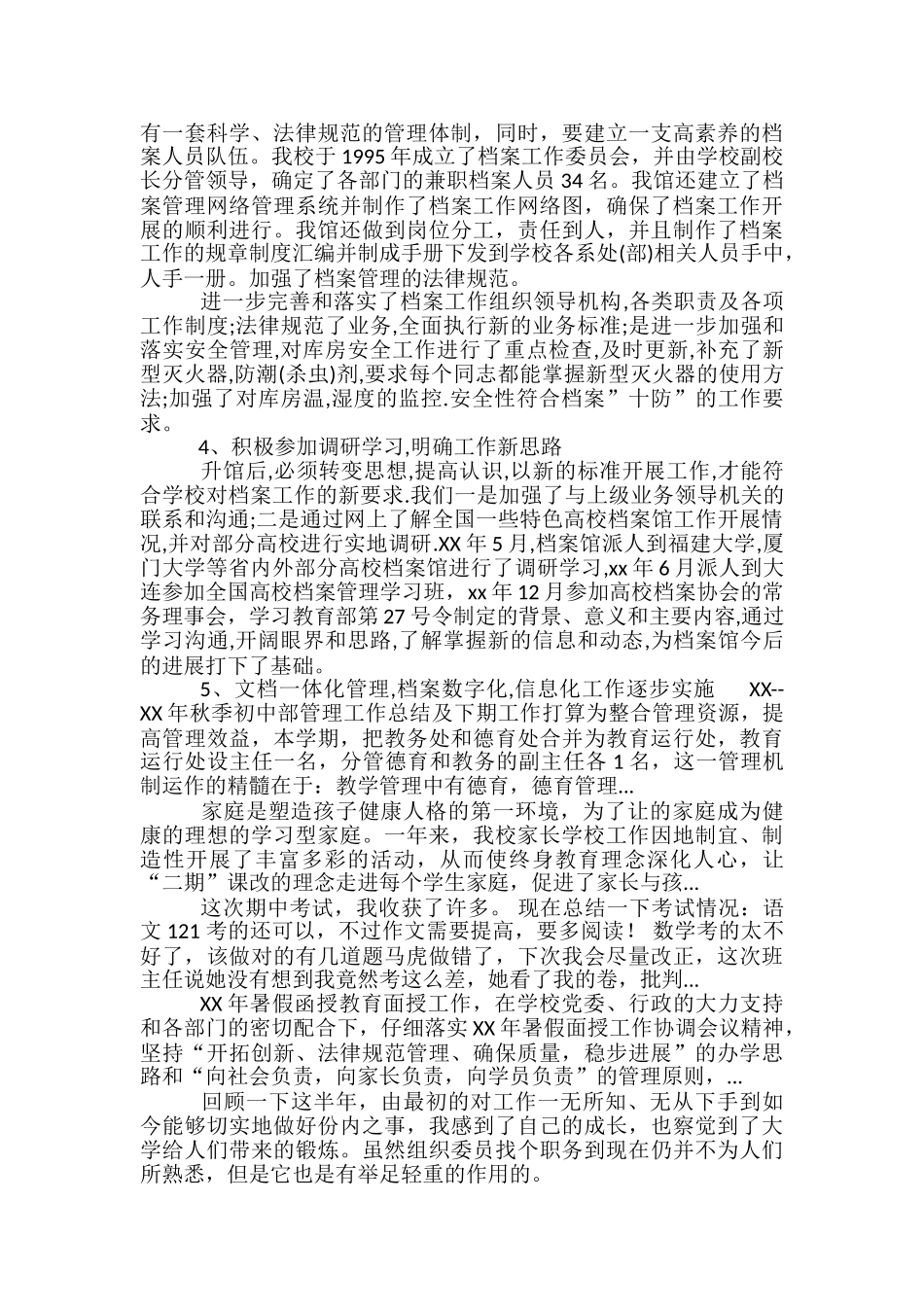 2024年5月学校档案馆工作总结-档案馆工作总结和计划_第2页