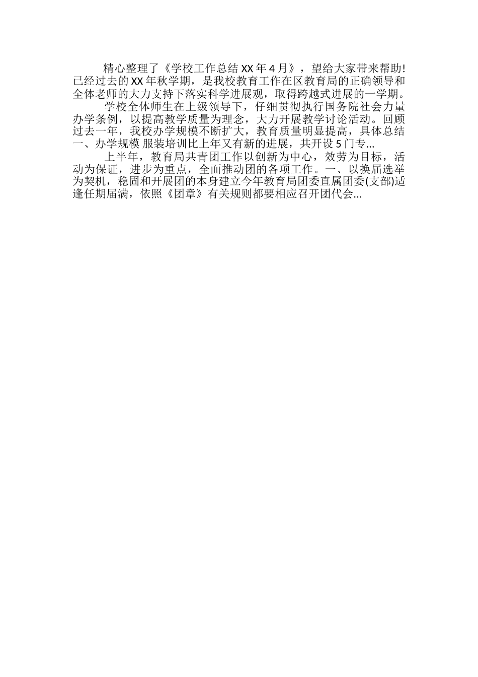 2024年5月学校档案馆工作总结-档案馆工作总结和计划_第3页