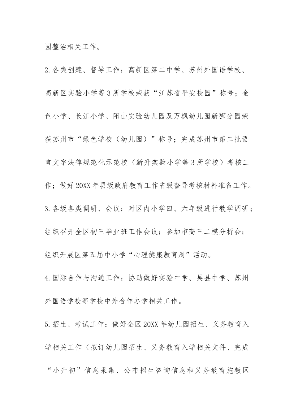 2024年5月苏州某区教育文体局工作总结-_第2页