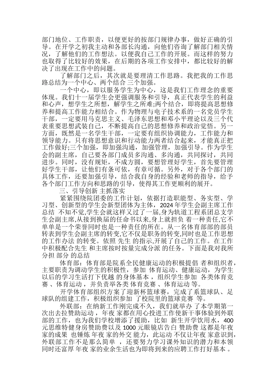 2024年5月学生会副主席工作总结_第3页