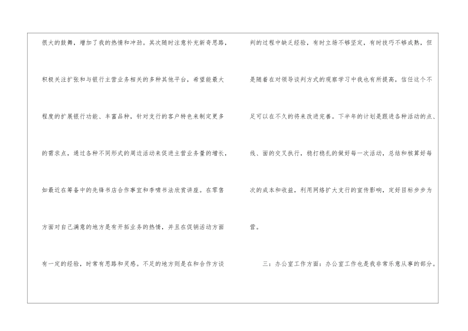 2024年5月销售工作总结2-销售工作总结_第3页