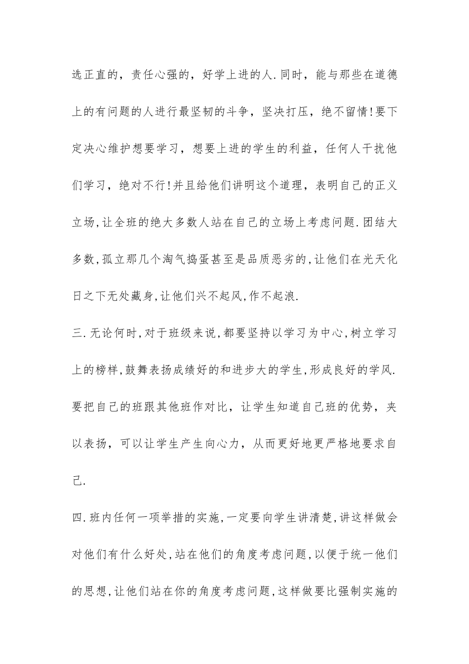 2024年5月班主任工作总结-_第3页