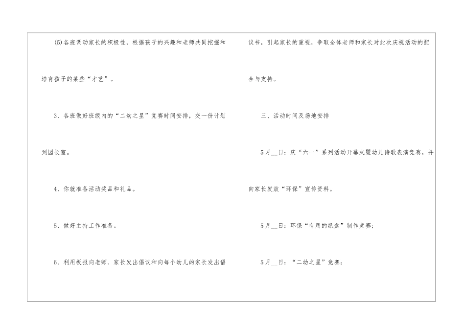 2024年6.1儿童节主题创意活动方案5篇_第3页