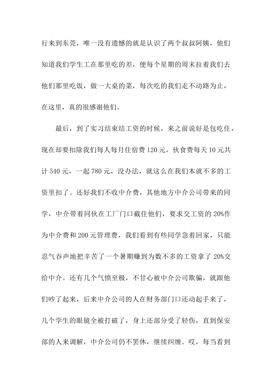 2024年5月社会实践调查报告_第3页