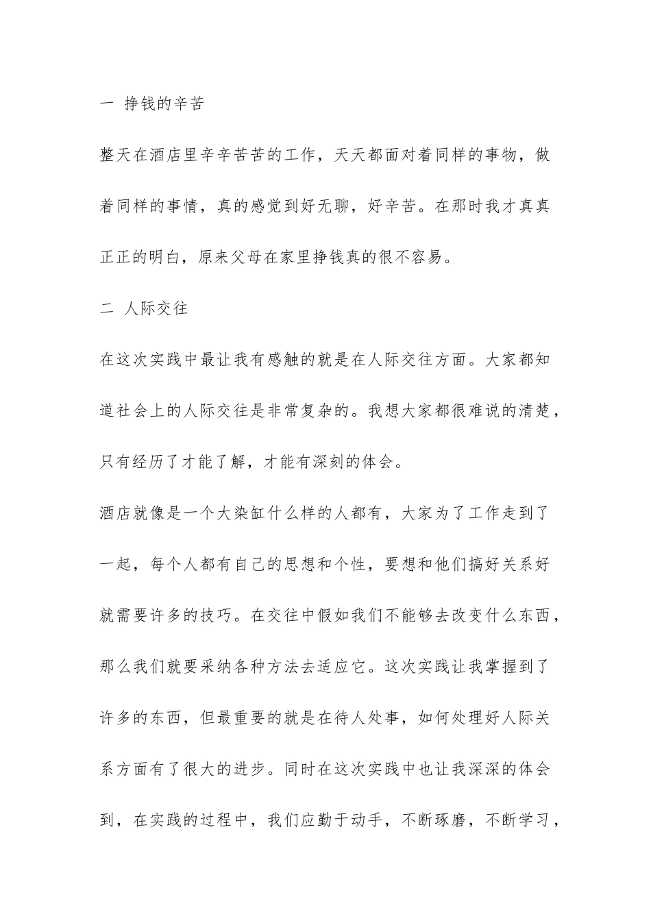 2024年5月酒店社会实践活动报告-_第2页