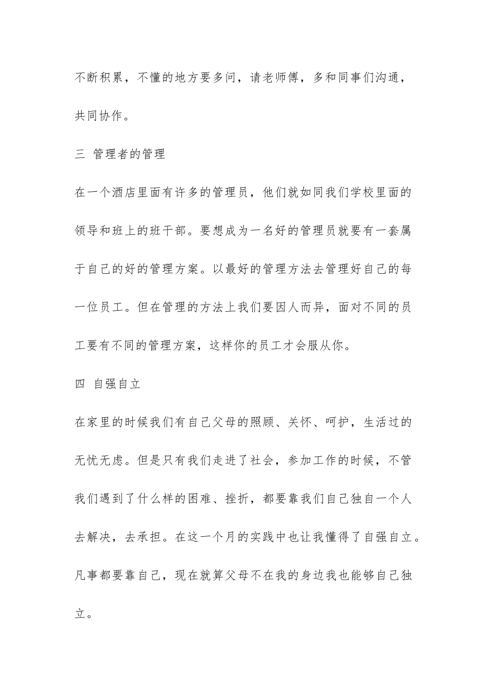 2024年5月酒店社会实践活动报告-_第3页
