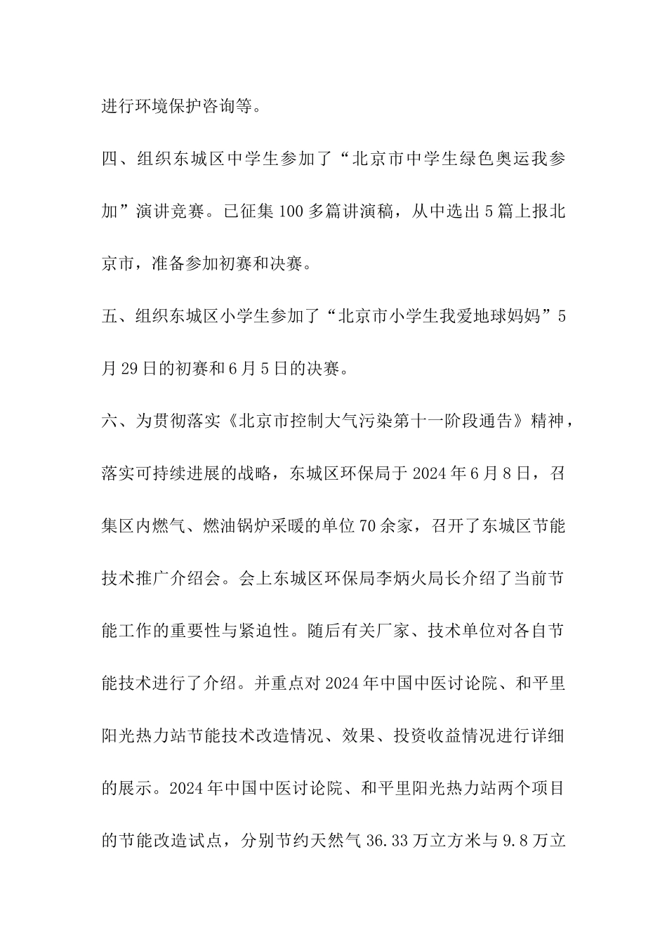 2024年6.5世界环境日工作总结_第2页