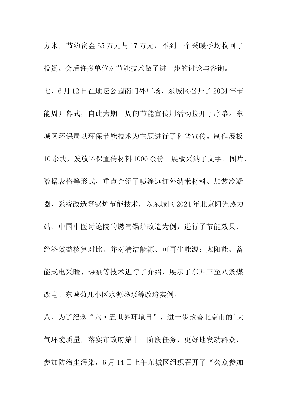 2024年6.5世界环境日工作总结_第3页