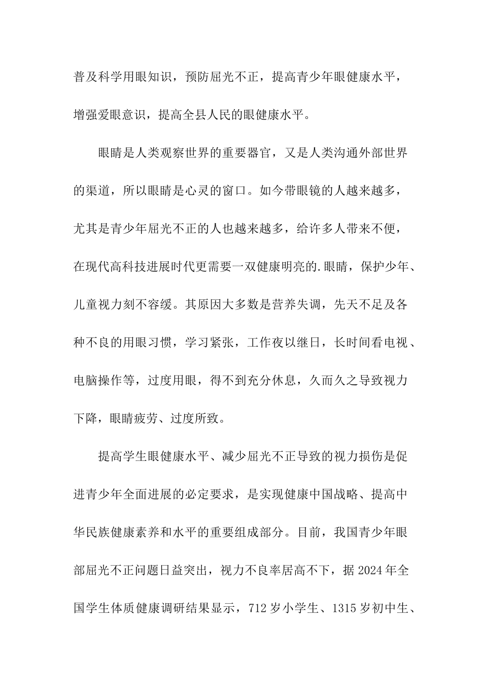 2024年6.6全国爱眼日义诊活动的通知_第2页