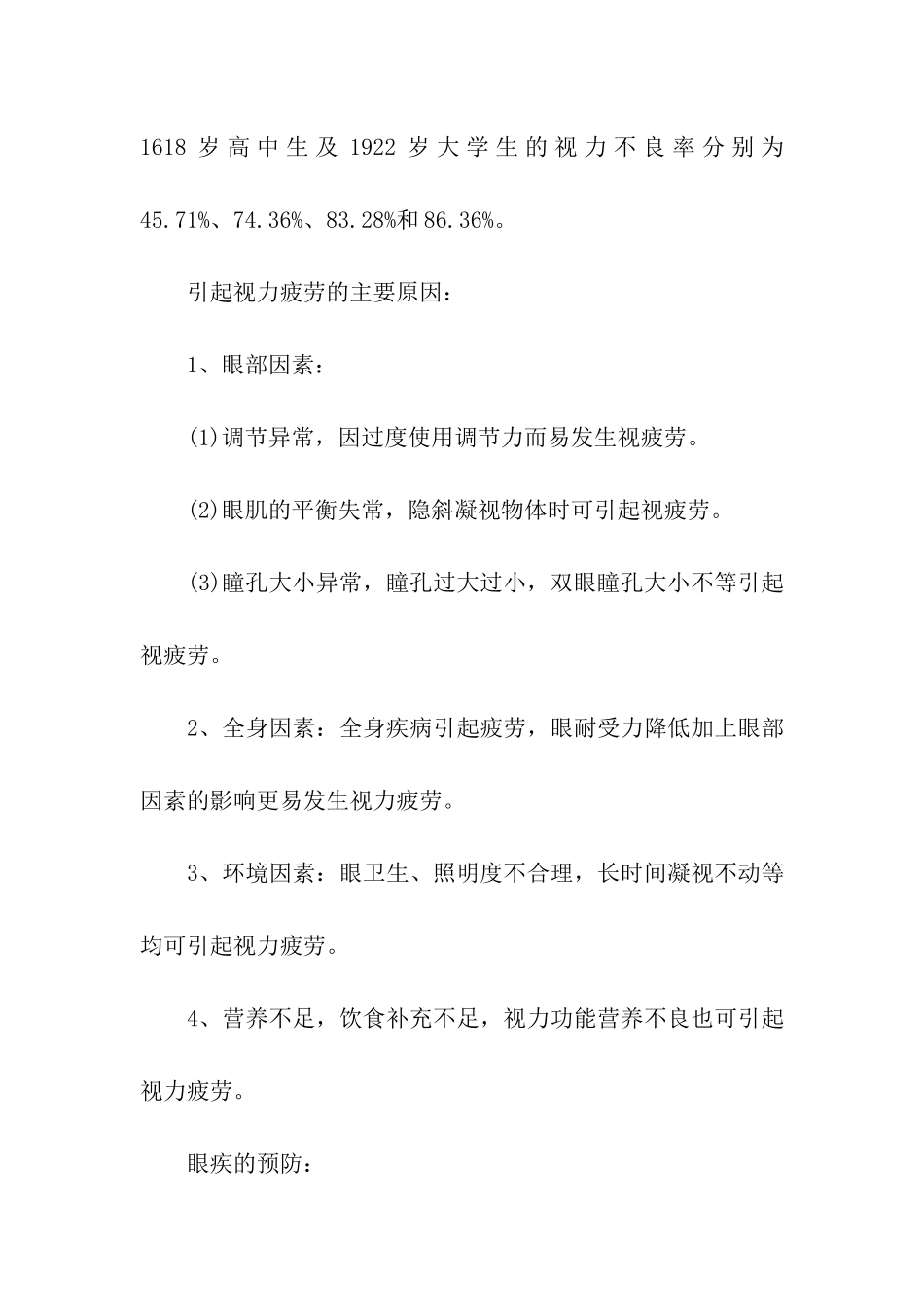 2024年6.6全国爱眼日义诊活动的通知_第3页