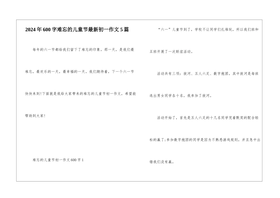 2024年600字难忘的儿童节最新初一作文5篇_第1页