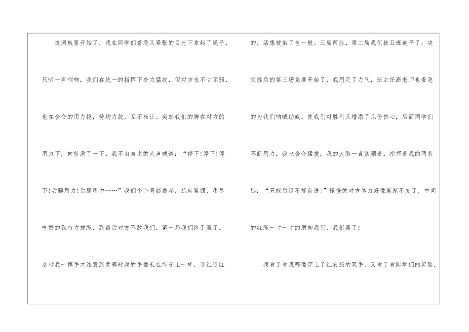 2024年600字难忘的儿童节最新初一作文5篇_第2页