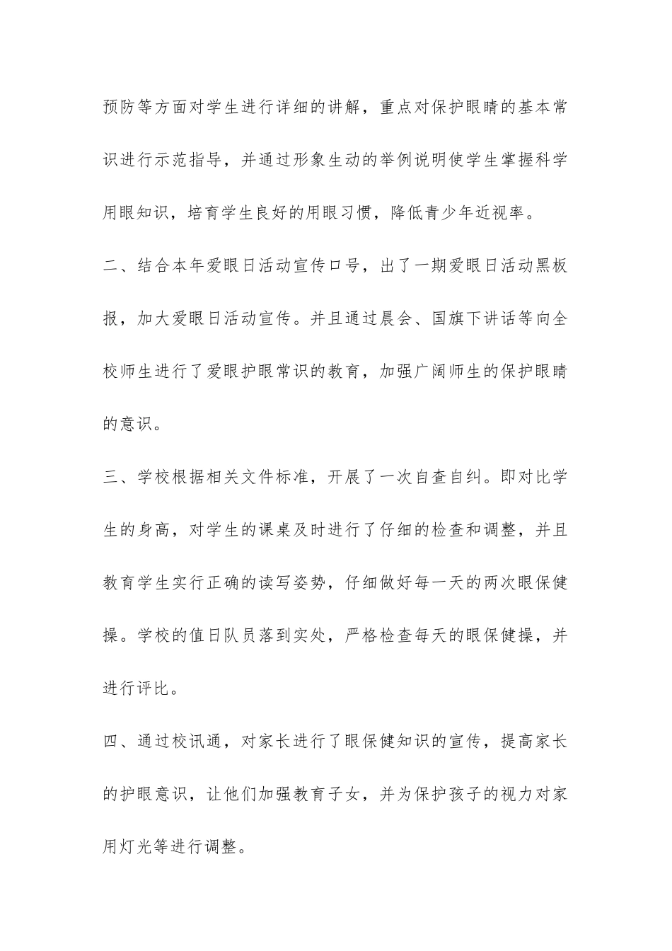 2024年6.6爱眼日总结-_第3页