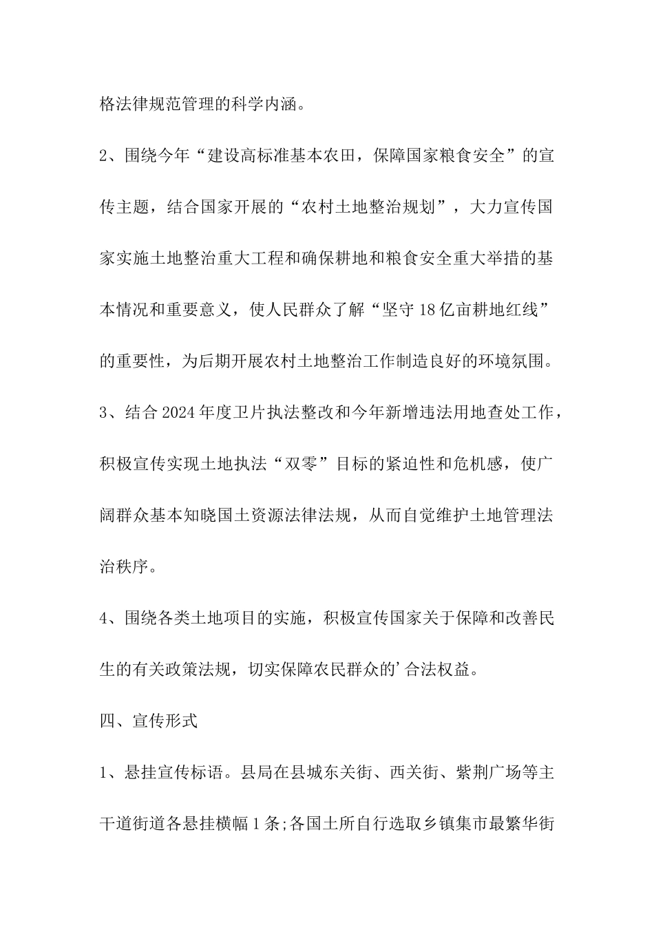 2024年6月25全国土地日宣传活动方案_第2页