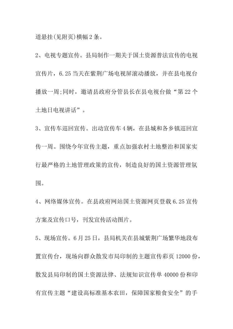 2024年6月25全国土地日宣传活动方案_第3页