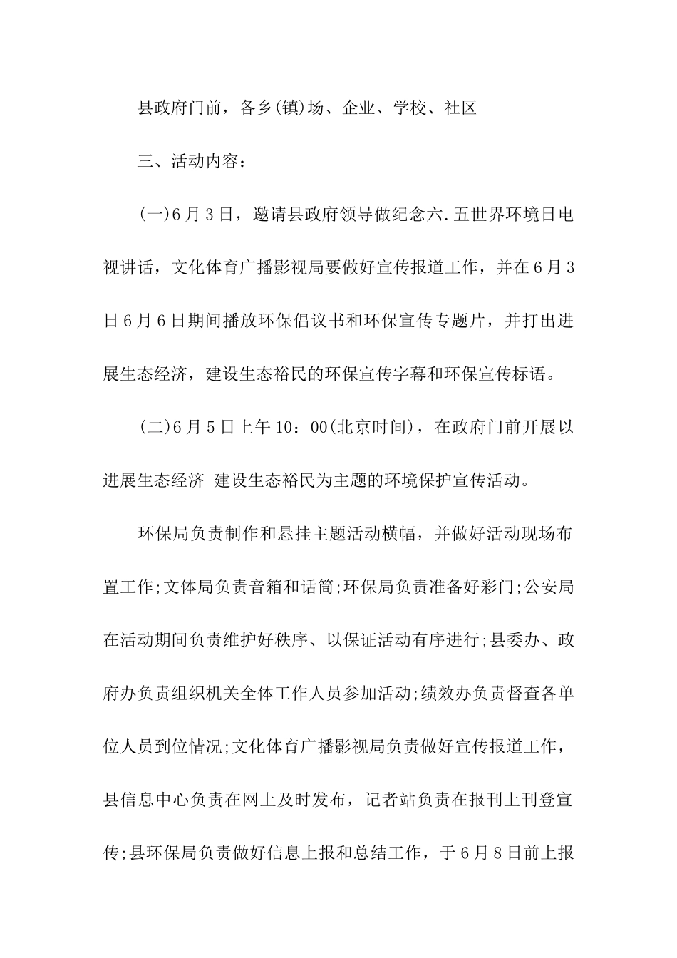 2024年6.5世界环境日主题宣传教育活动的通知_第2页