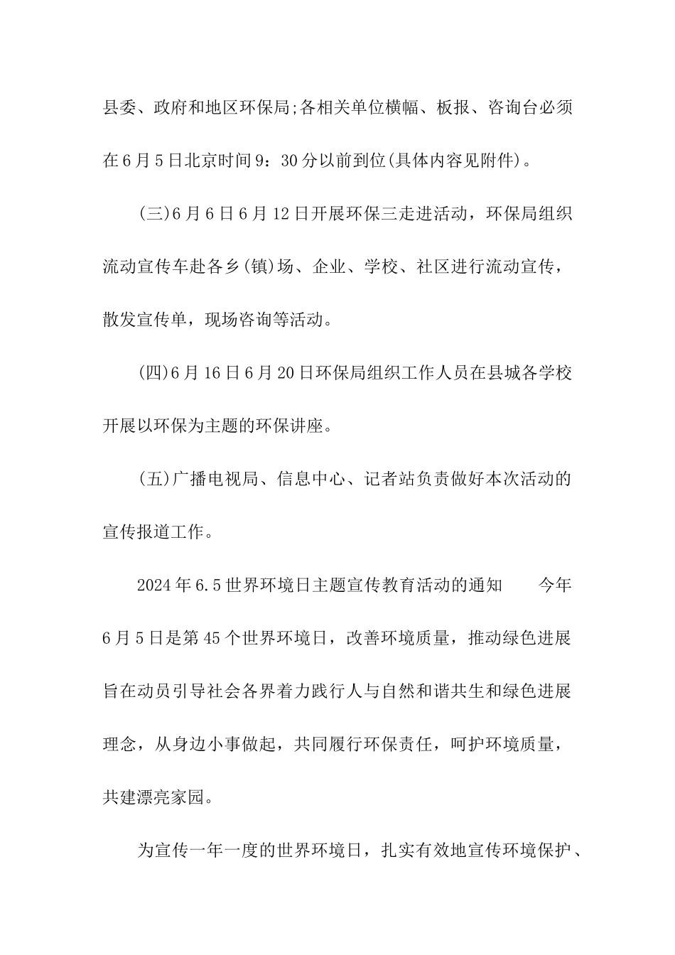 2024年6.5世界环境日主题宣传教育活动的通知_第3页