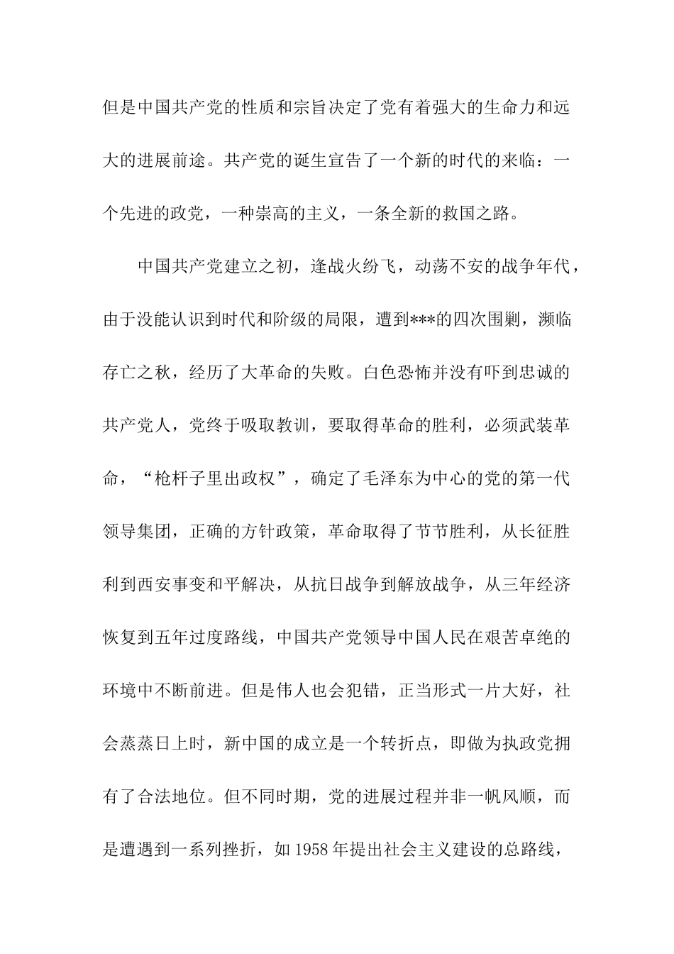 2024年6月入党思想汇报范文一千字_第2页