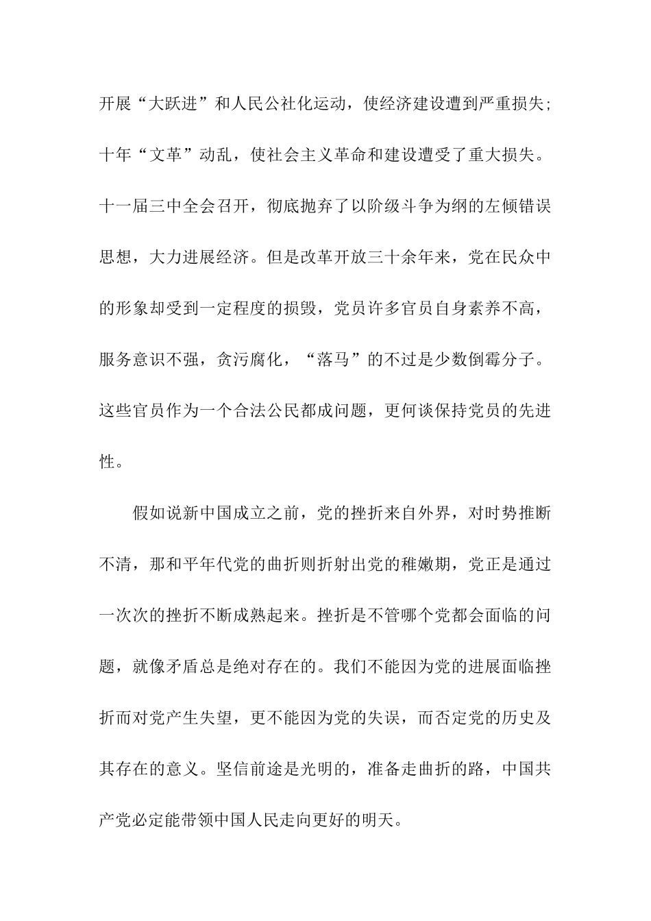 2024年6月入党思想汇报范文一千字_第3页