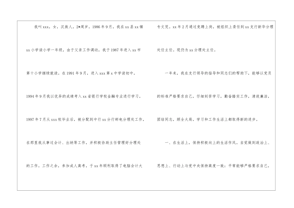 2024年6月份金融系统职员入党申请书_第2页