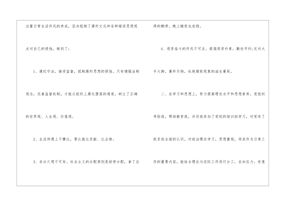 2024年6月份金融系统职员入党申请书_第3页