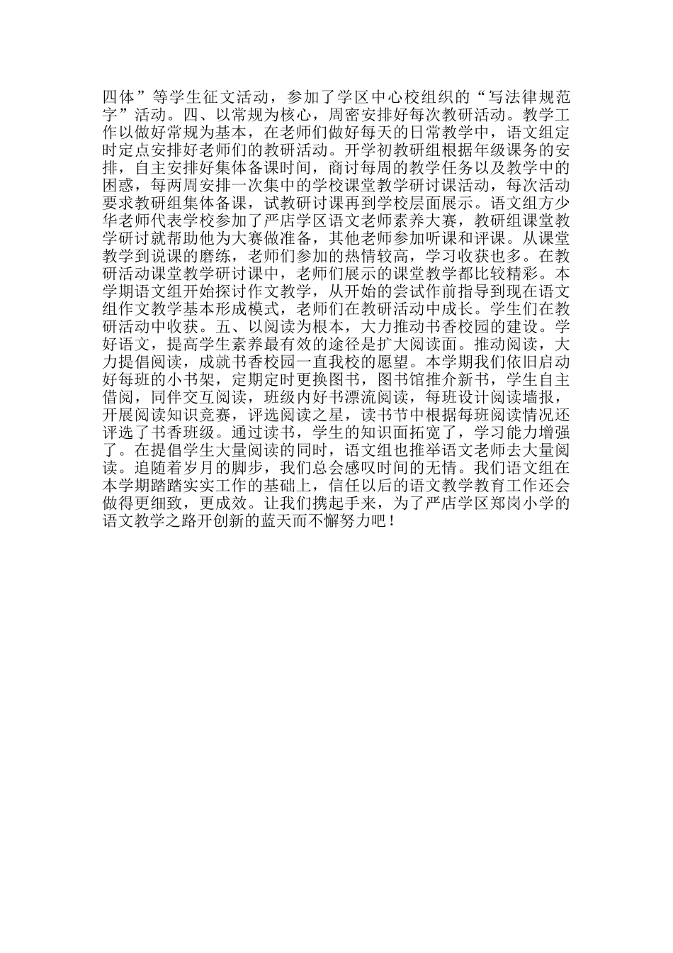 2024年6月份小学语文教研组工作总结-语文教研组长工作总结_第2页
