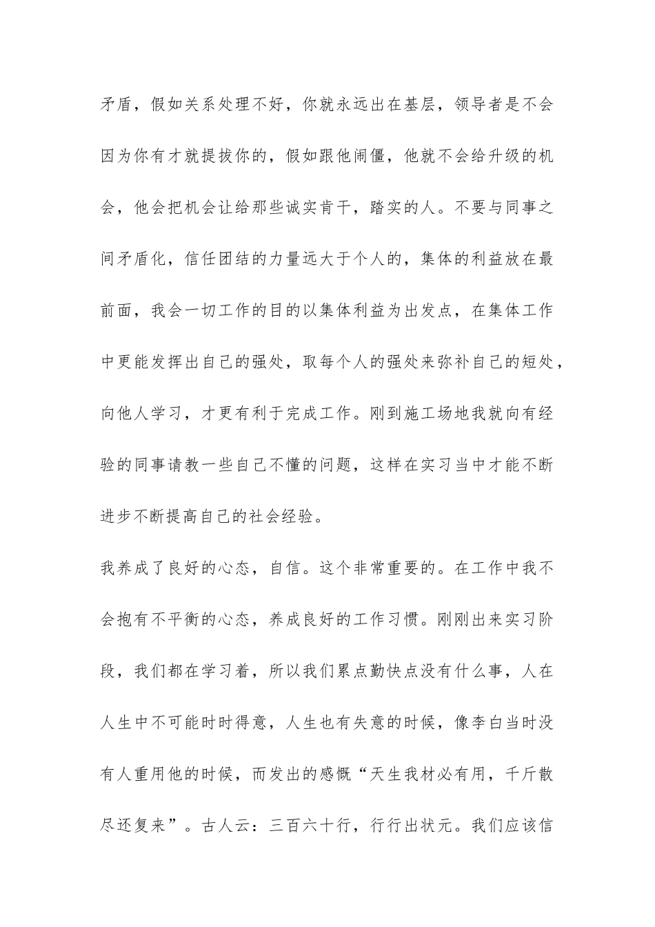 2024年6月大学生建筑工程实习总结-_第2页