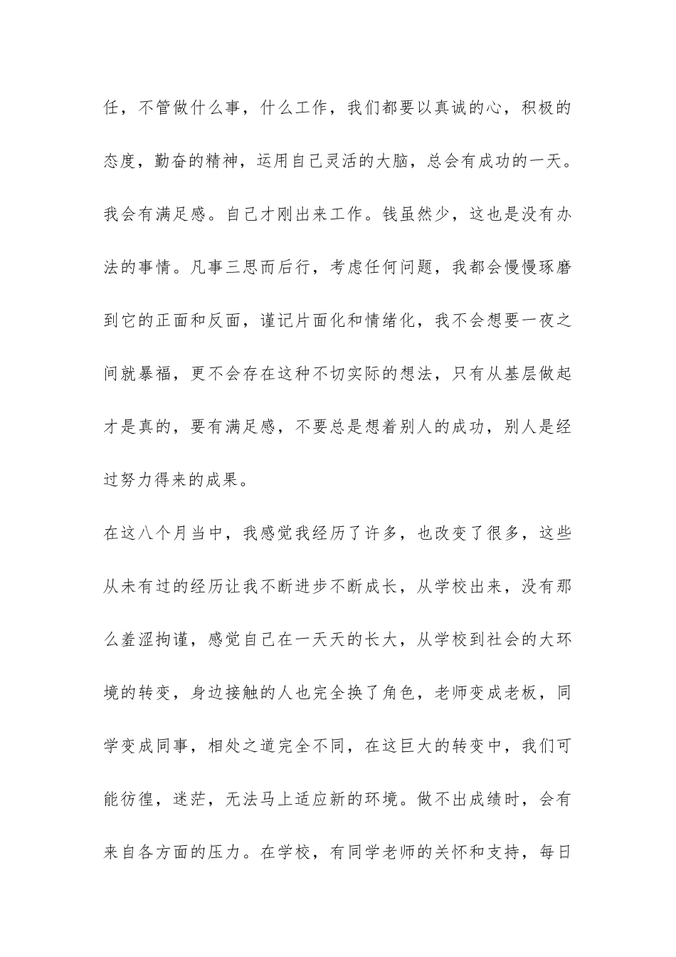 2024年6月大学生建筑工程实习总结-_第3页