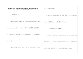 2024年6月四级英语作文模板-英语写作指导