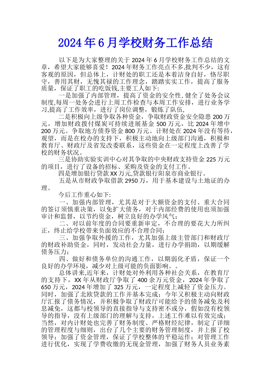 2024年6月学校财务工作总结_第1页