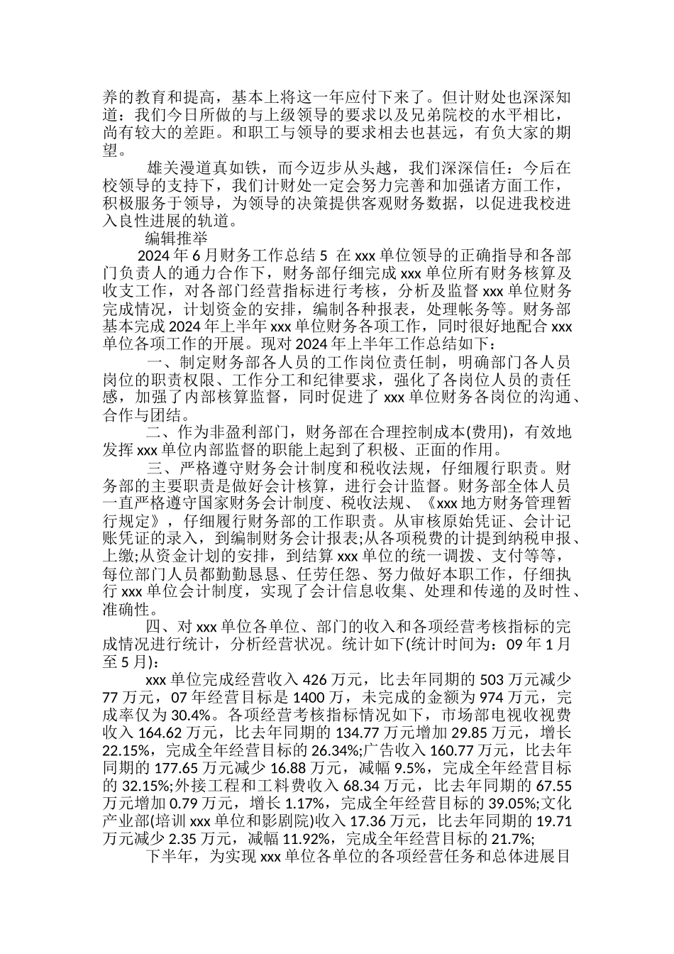 2024年6月学校财务工作总结_第2页