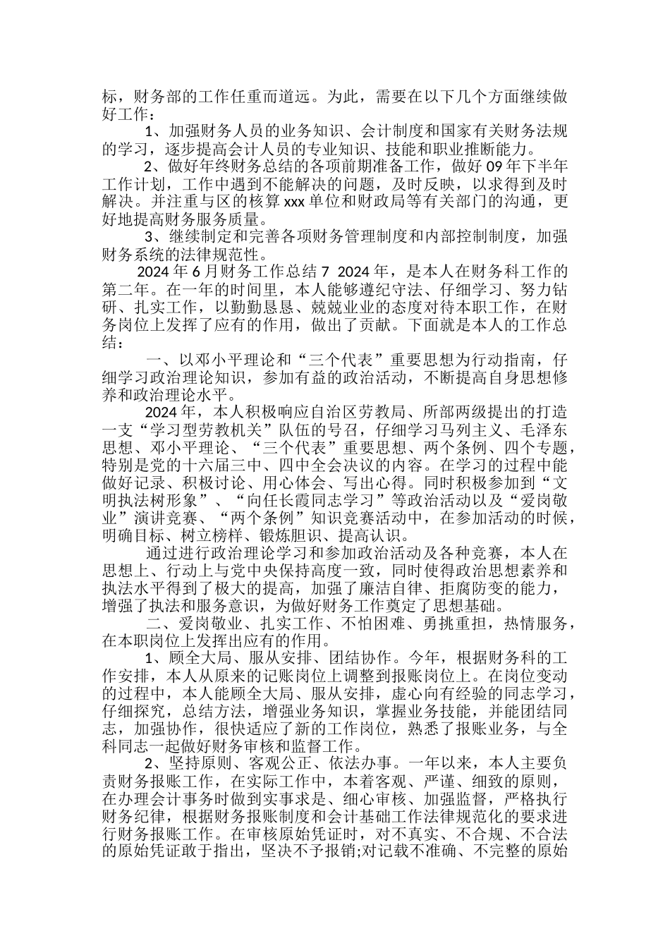 2024年6月学校财务工作总结_第3页