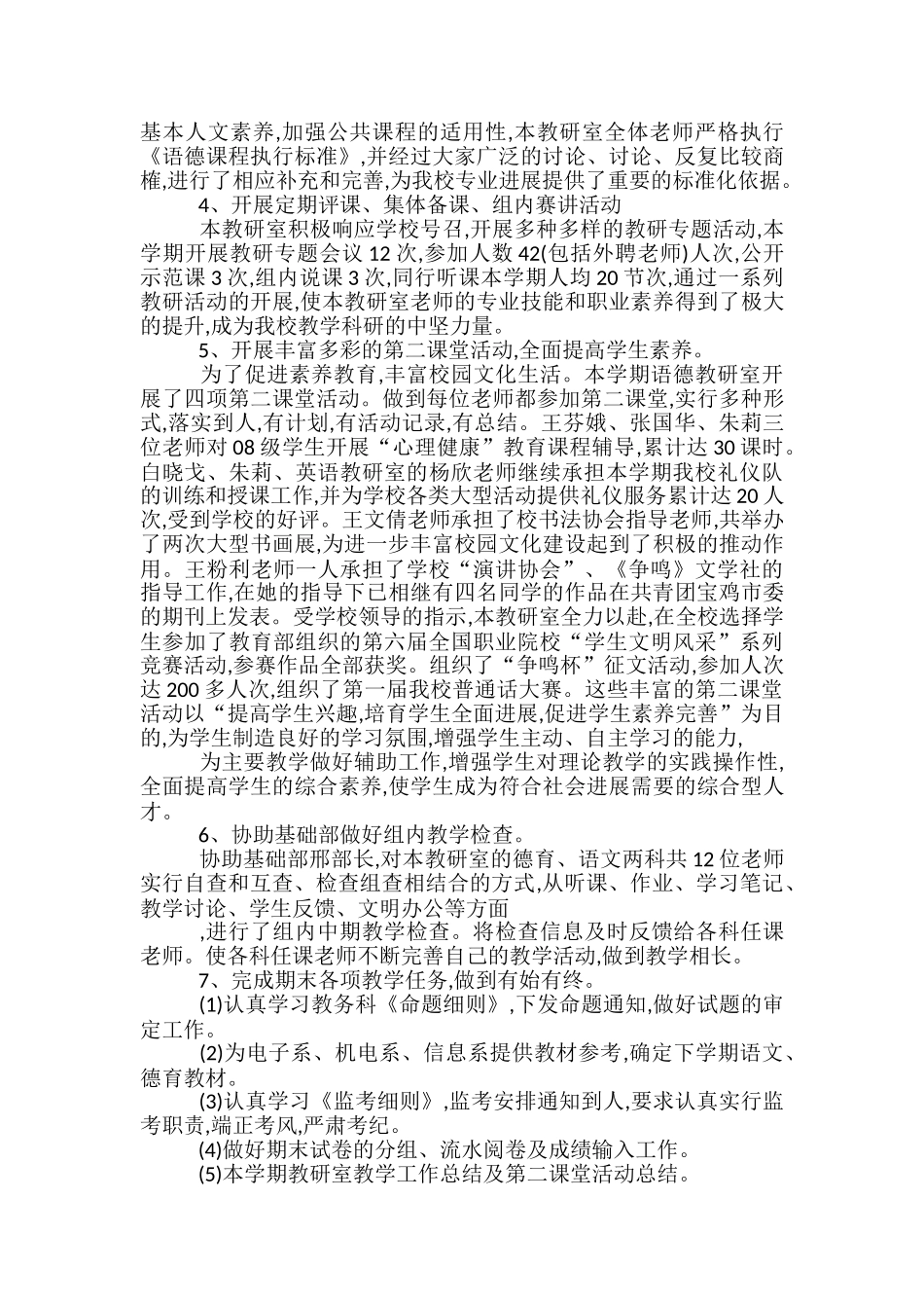2024年6月学校教研室工作小结_第2页