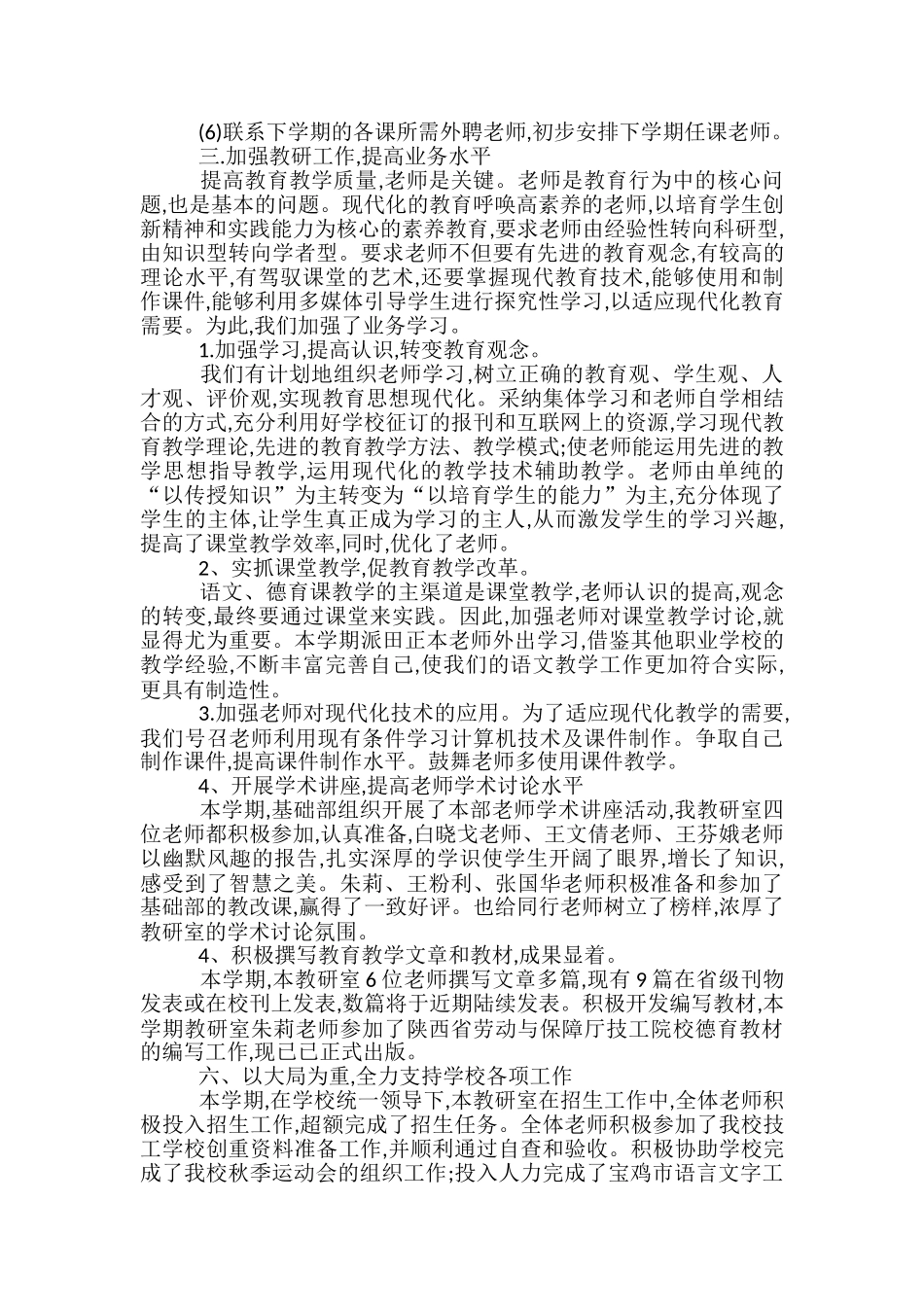 2024年6月学校教研室工作小结_第3页