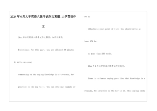 2024年6月大学英语六级考试作文真题-大学英语作文